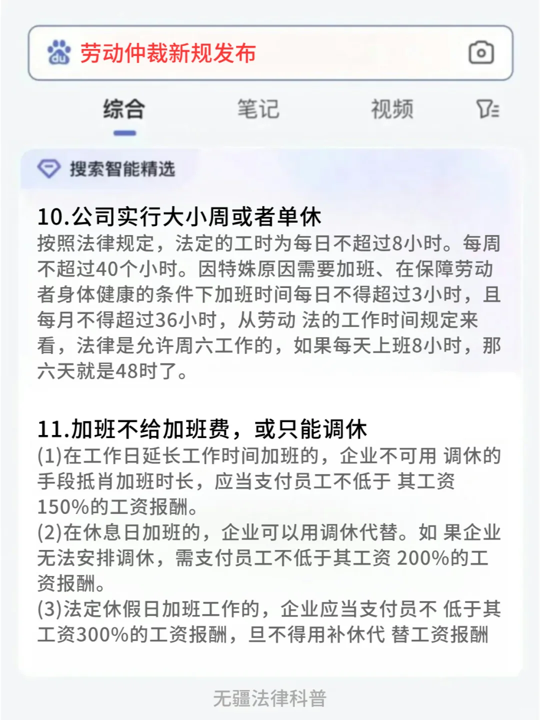突然宣布❗️劳动法新规，1.10正式发布