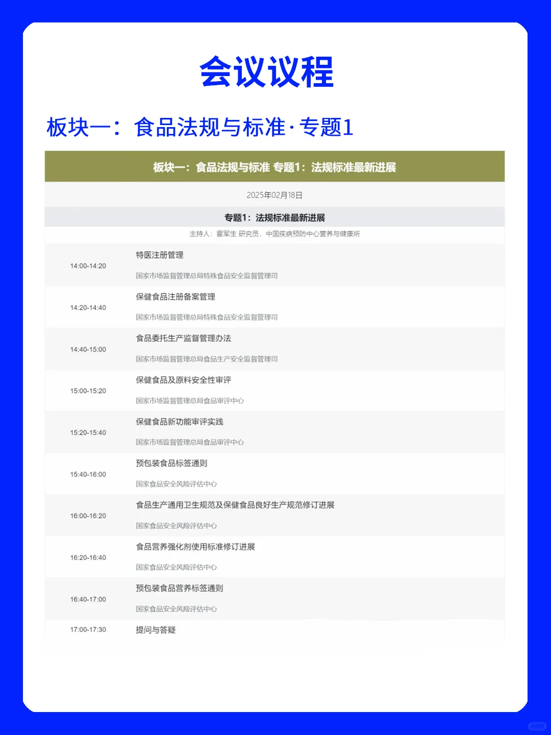 2025博鳌健康食品科学大会 | 议程出炉！