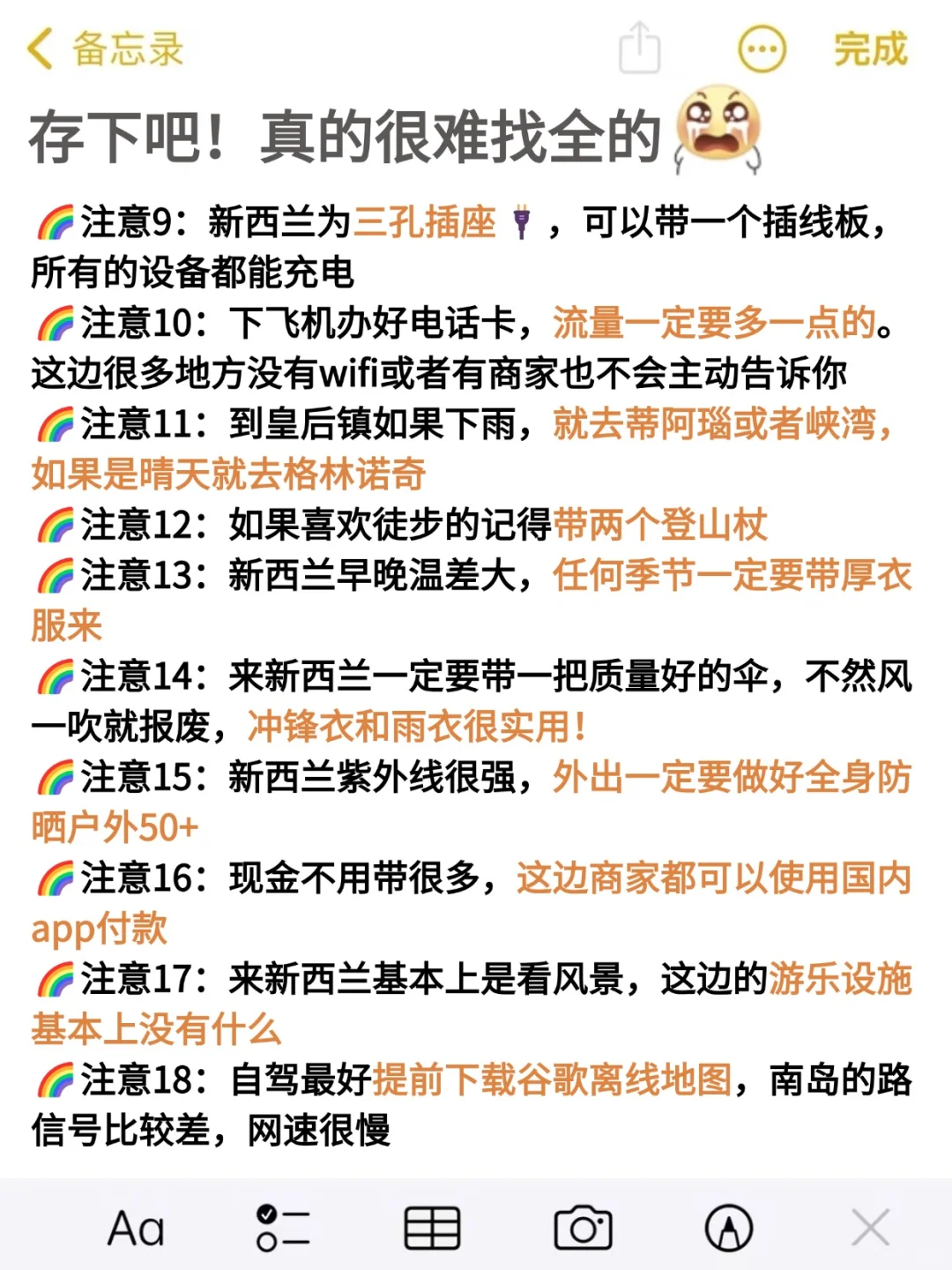 愿每一个去新西兰的人都能刷到这篇?