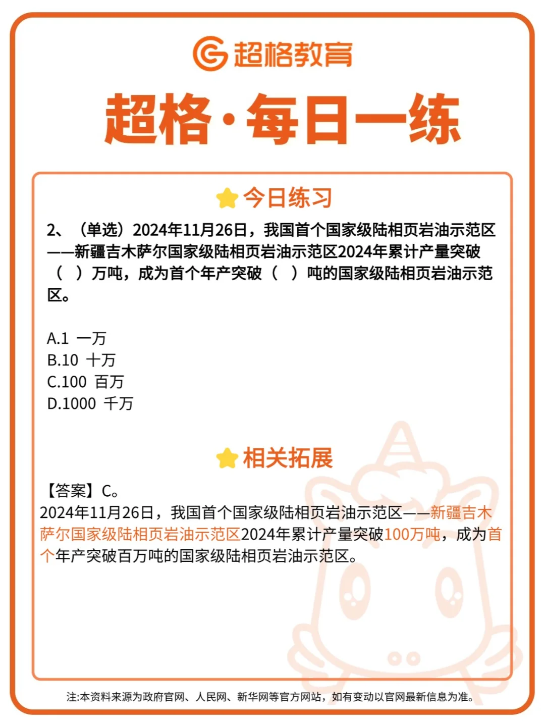 每日一练|11月26日练习