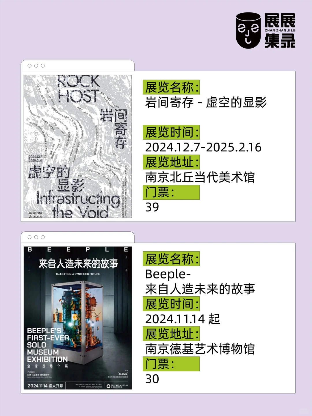 注意‼南京1月必打卡展览合集它来啦?