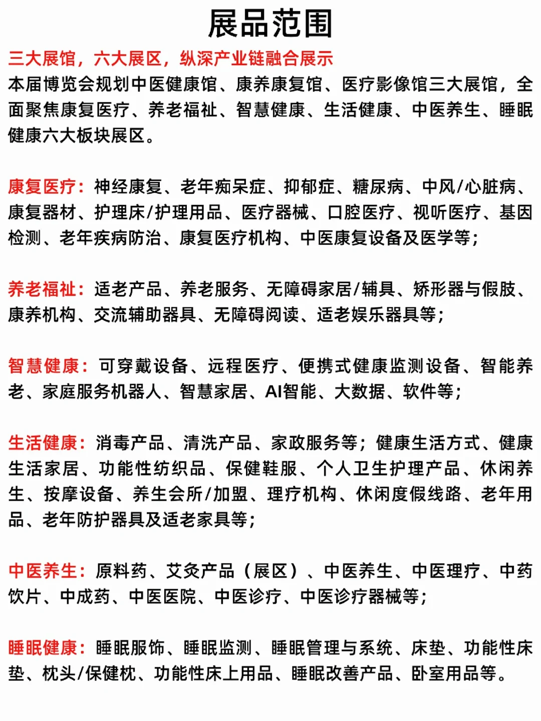 ?河北医养展,开启健康新生活!?