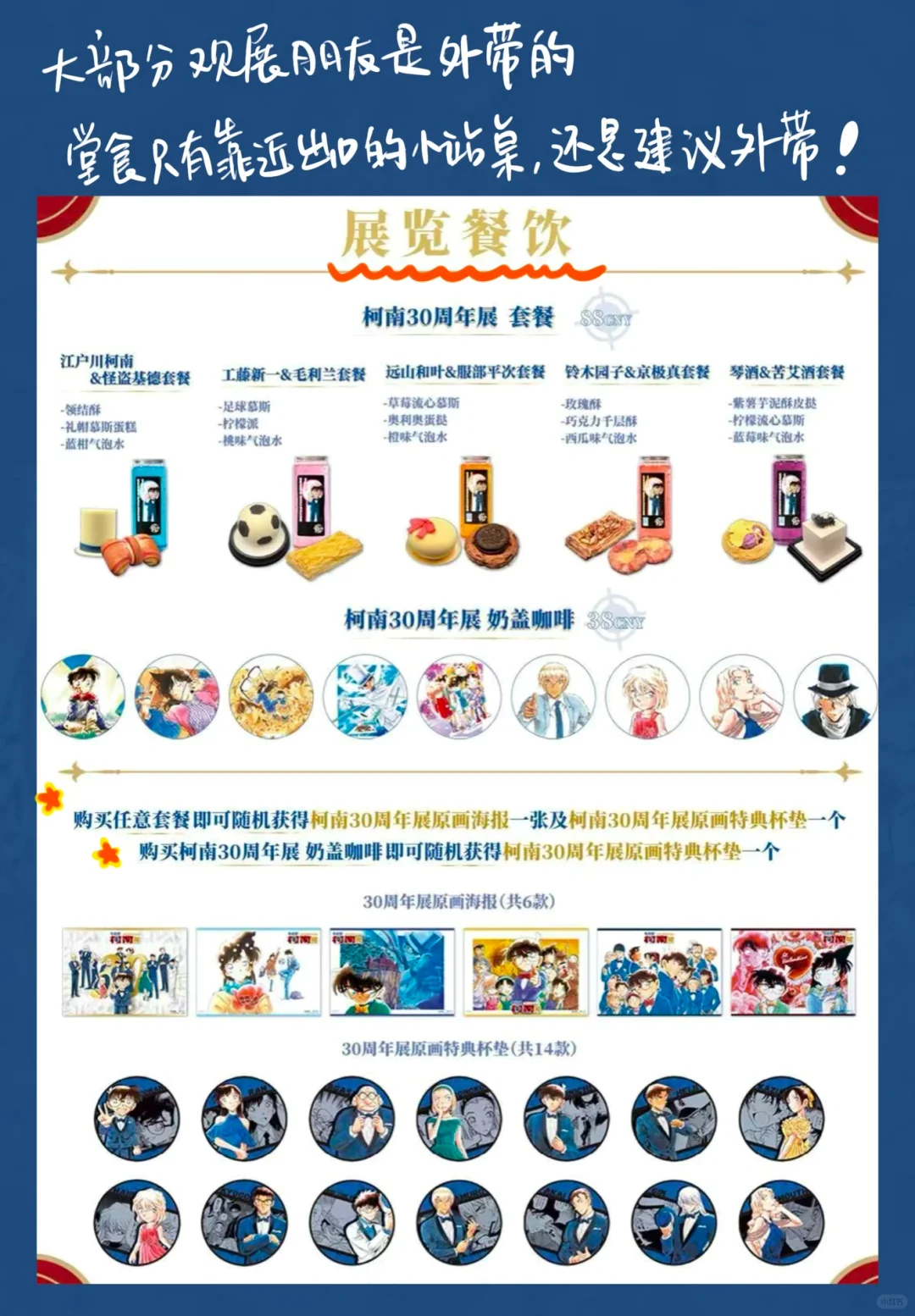 柯南30周年北京站最全攻略！（自认为版）