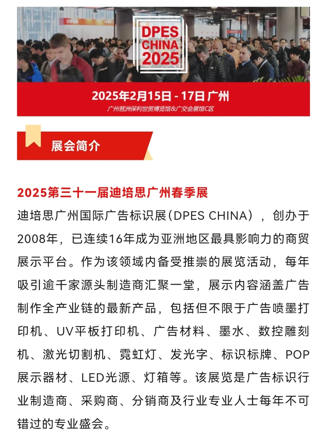 届迪培思广州国际广告标识及LED展览会