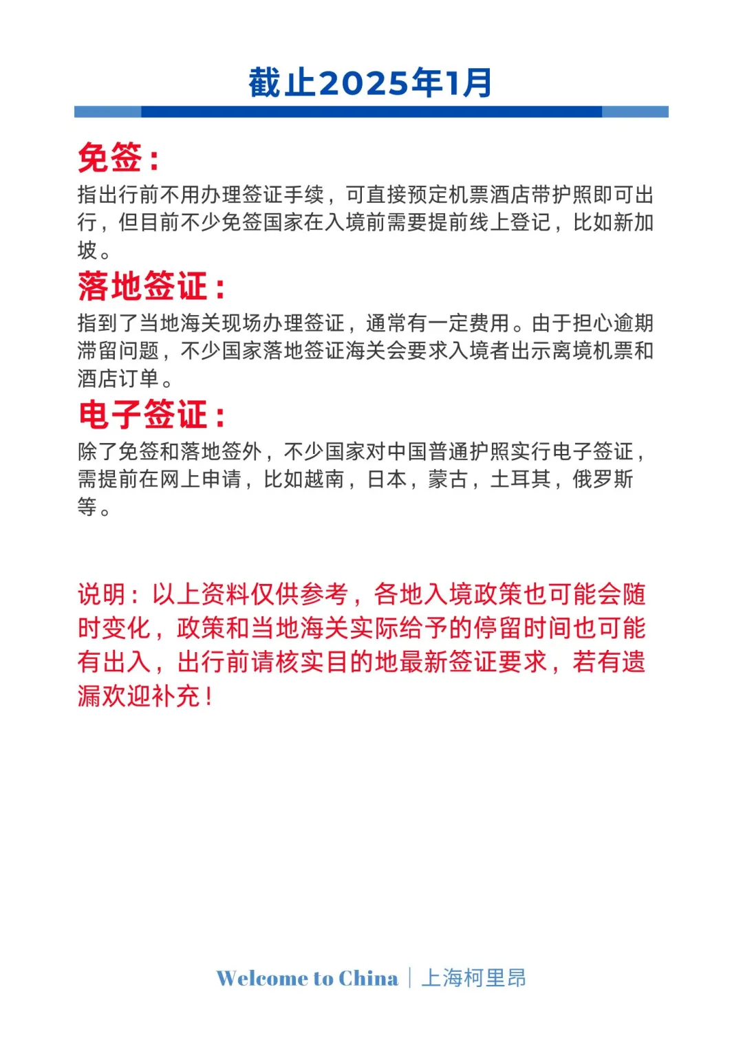 刚刚整理好完整版，中国护照越来越牛?