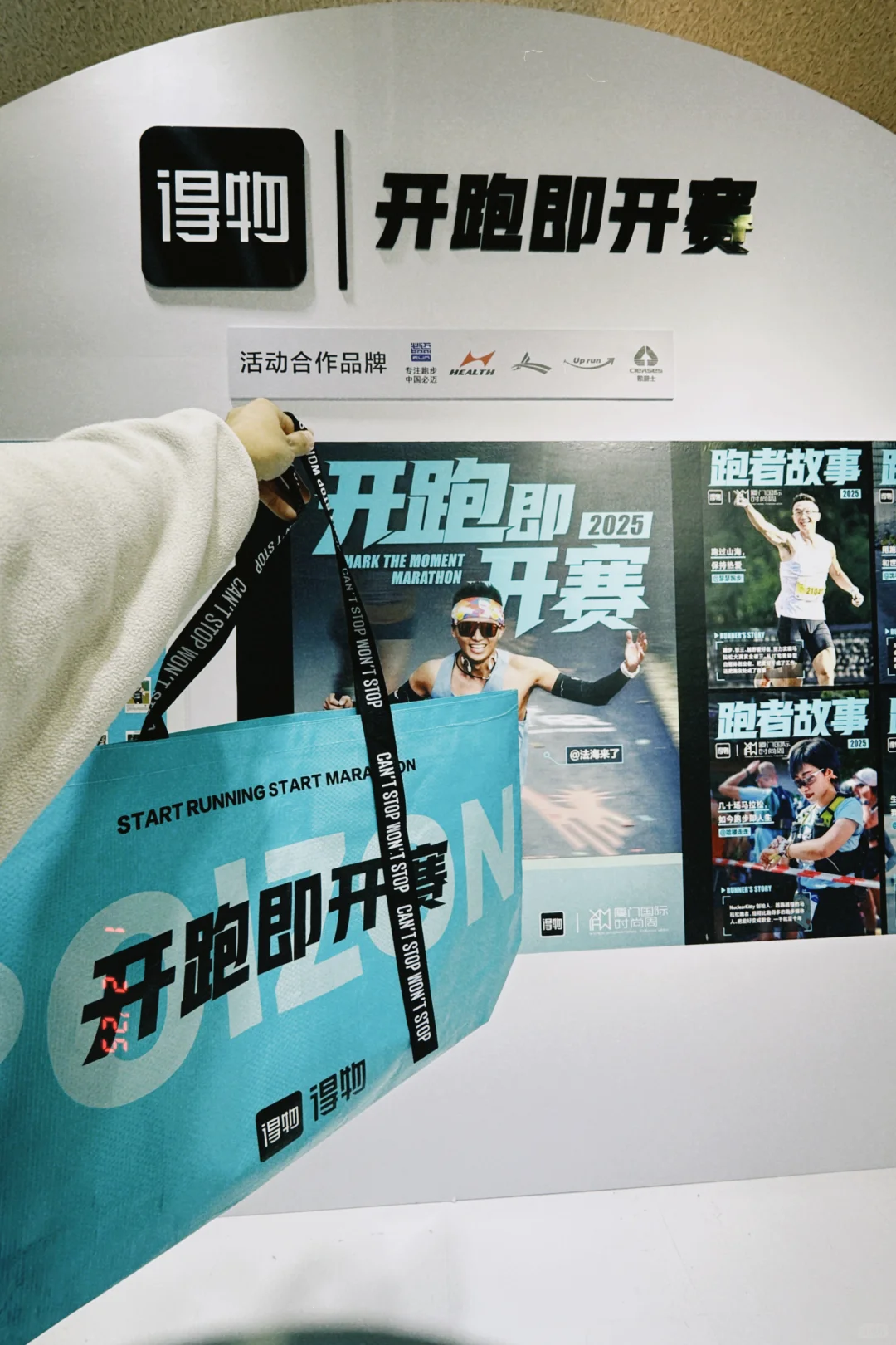 到时尚周集合！！给今年跑马定个小目标～