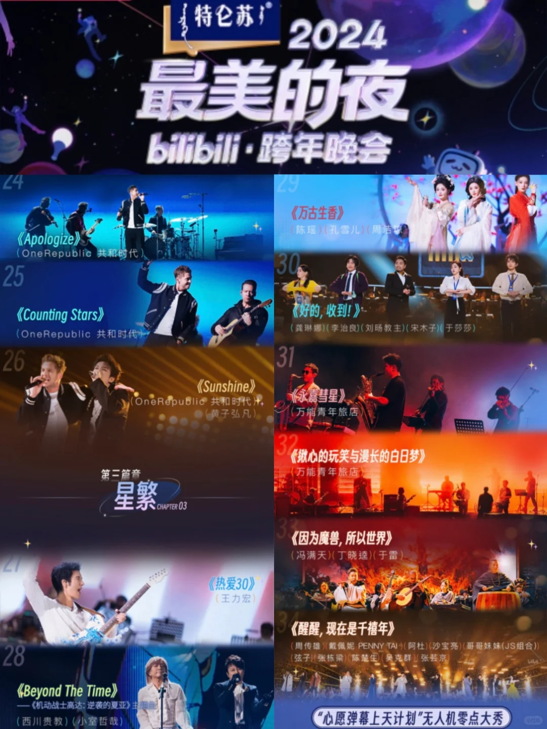 2024-2025五大跨年晚会节目单来了❗