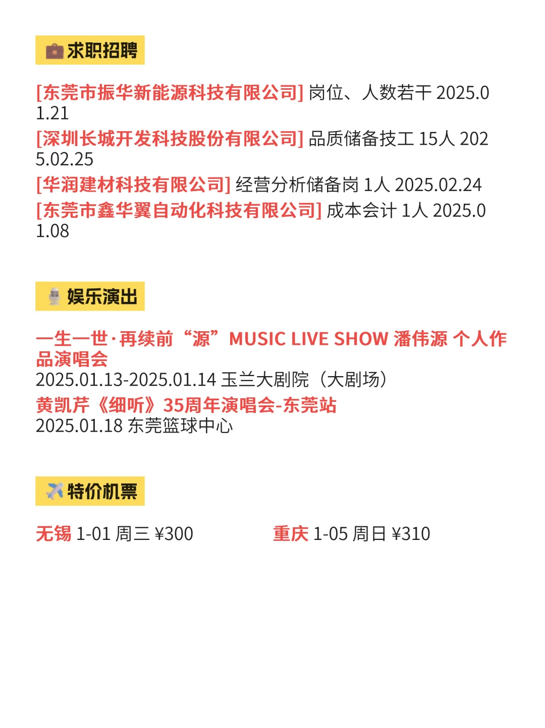 1月2日｜东莞本地必去