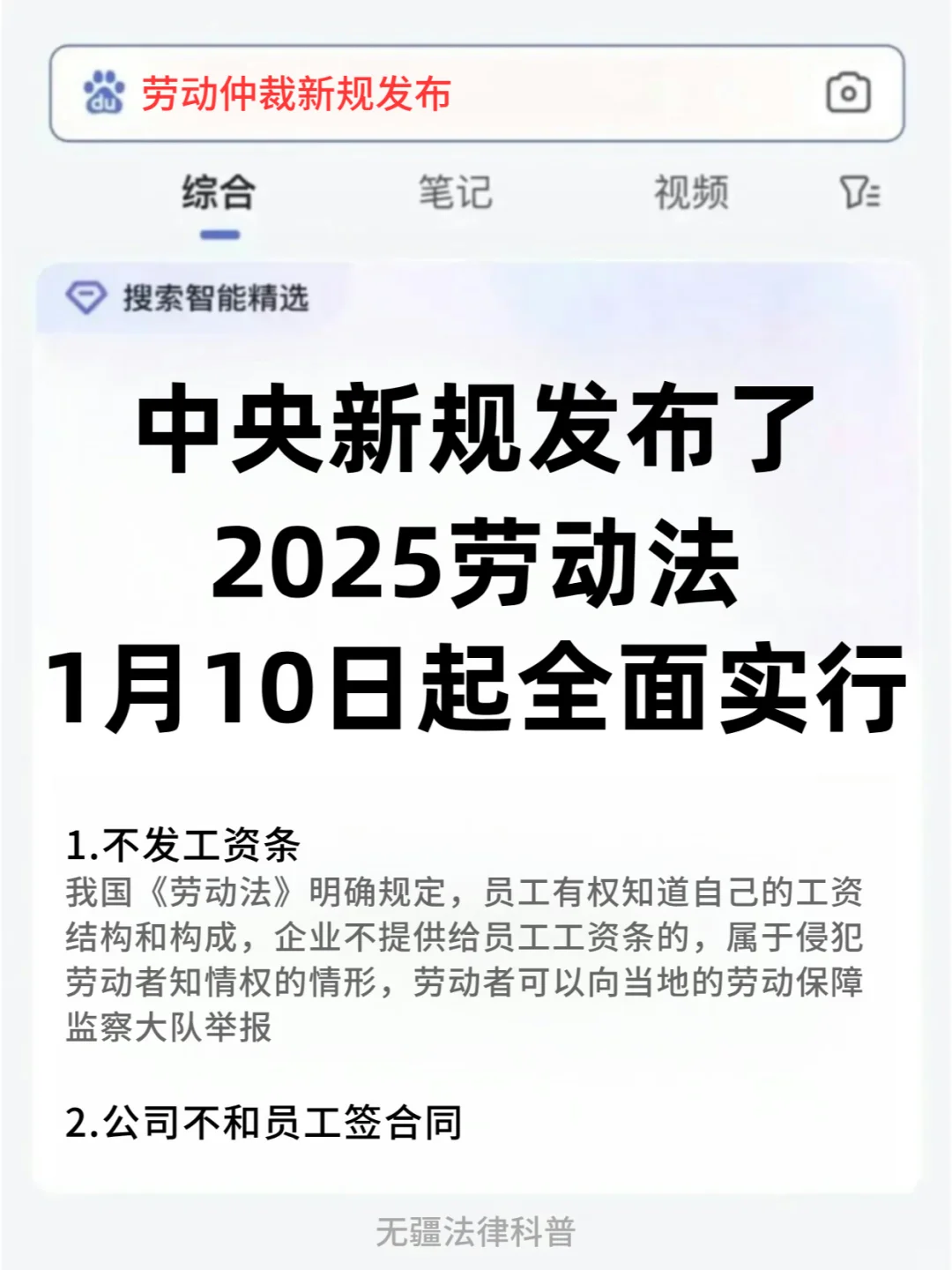 突然宣布❗️劳动法新规，1.10正式发布