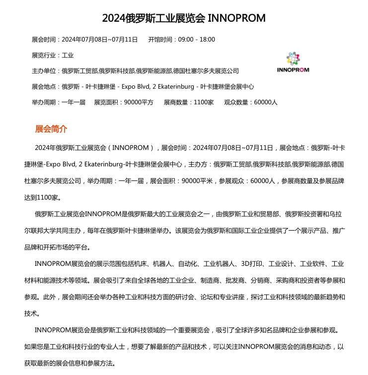 2025年俄罗斯工业展览会