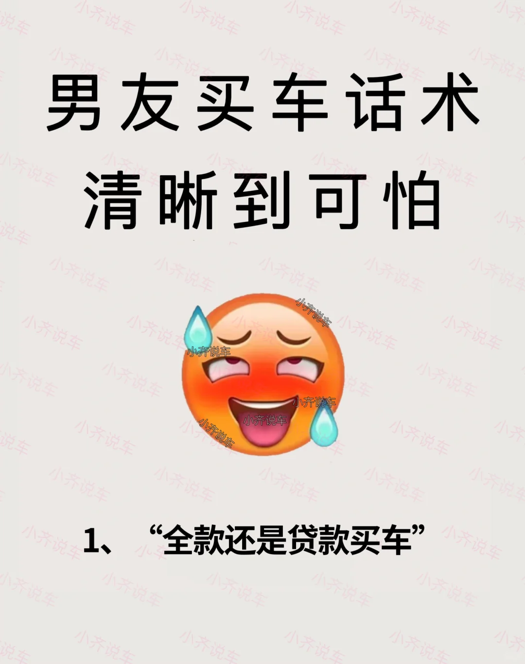 男友的买车话术有多厉害❓亲测有效?