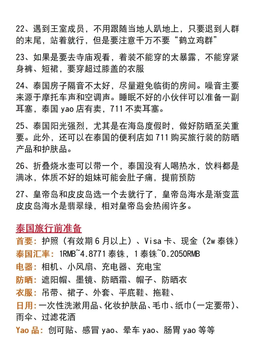 听说这已经是泰国旅游公认的潜规则了....