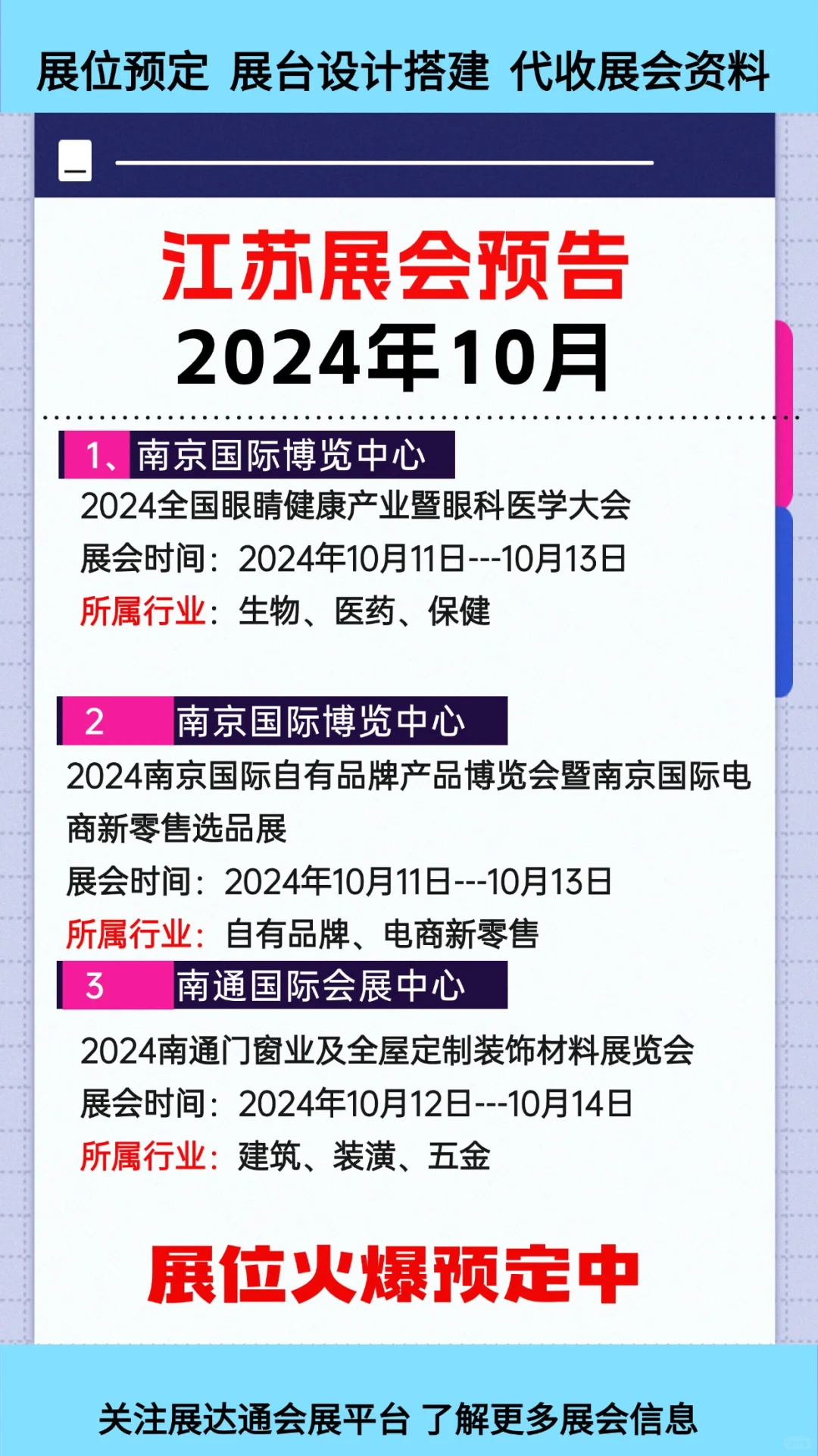 ?江苏展会大合集，划重点记时间