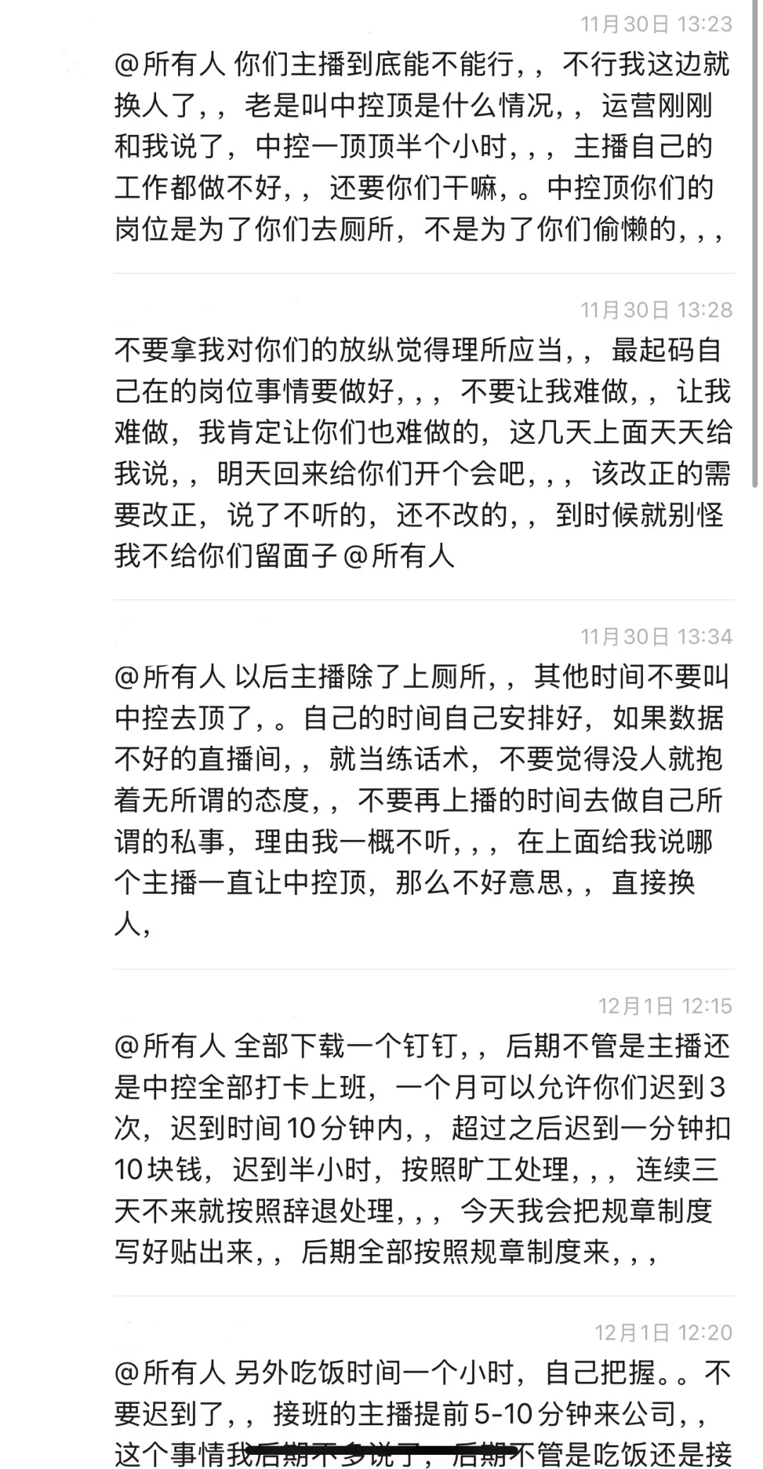 带货主播难言之隐