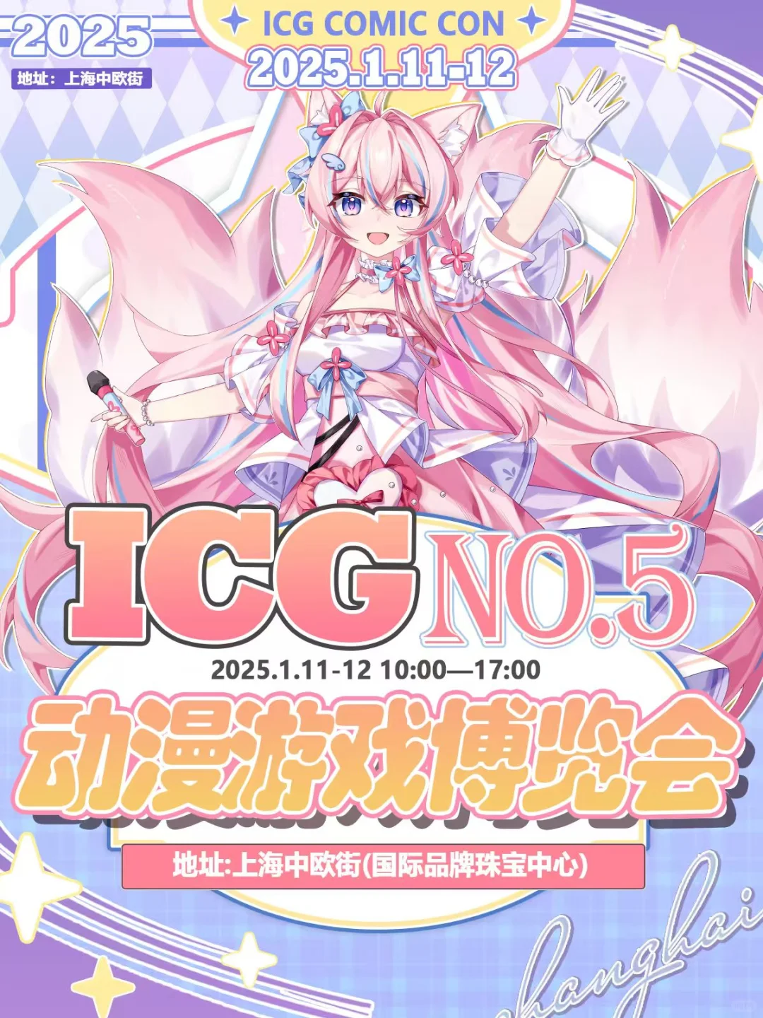 上海ICG动漫游戏博览会自由行申请