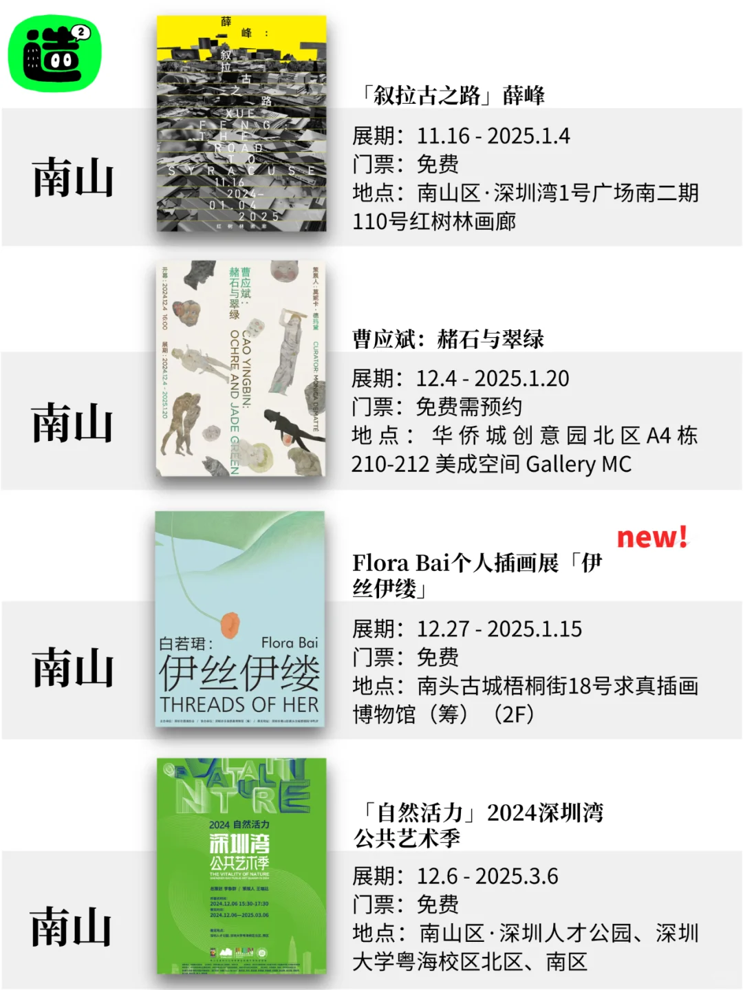 深圳1月展览! 精选68个! 超多免费新展! !
