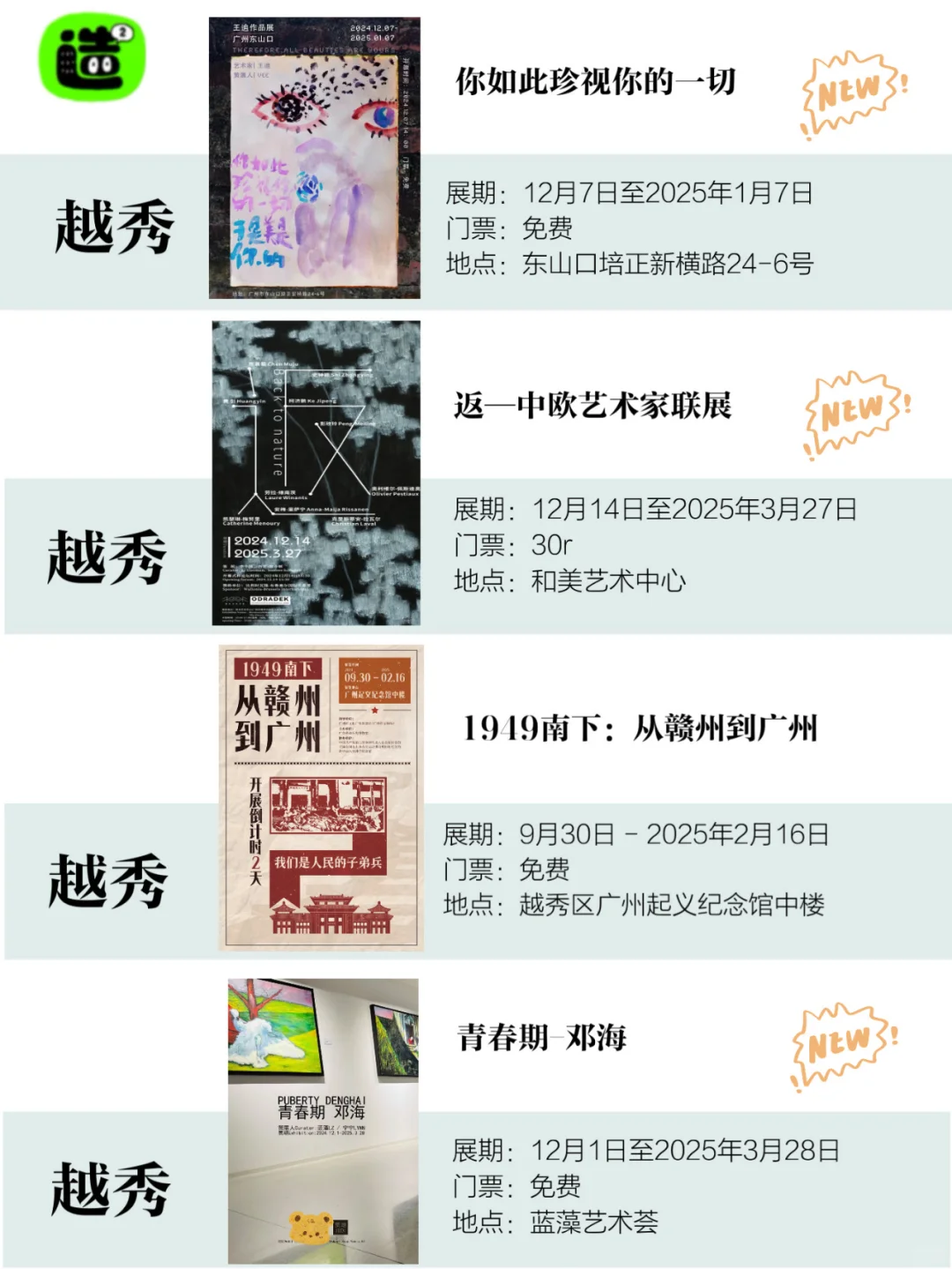 广州1月展览！精选79个！超多免费新展！