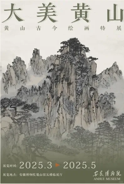 官方?️安徽博物院2025展览计划出炉✨