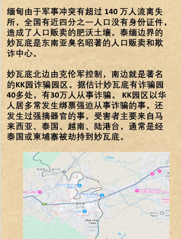 失踪演员星星可能去的妙瓦底是什么地方？