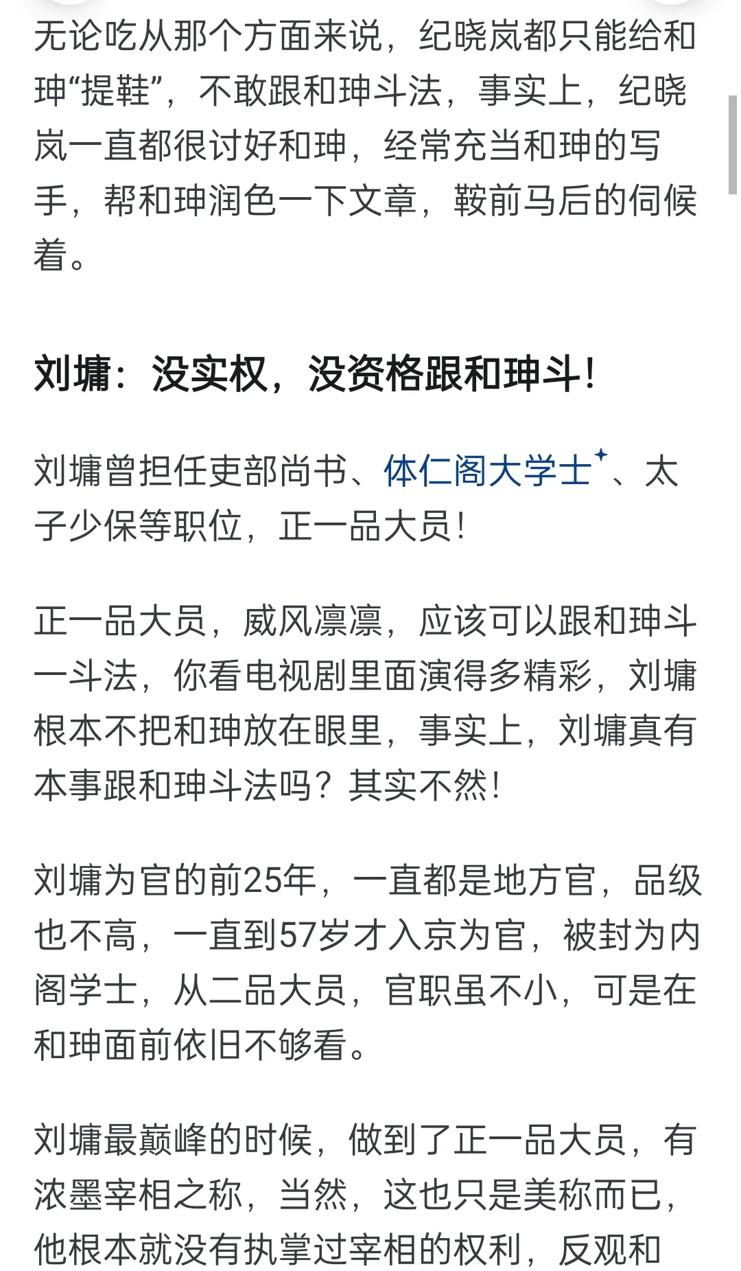 和珅的真正对手是谁？