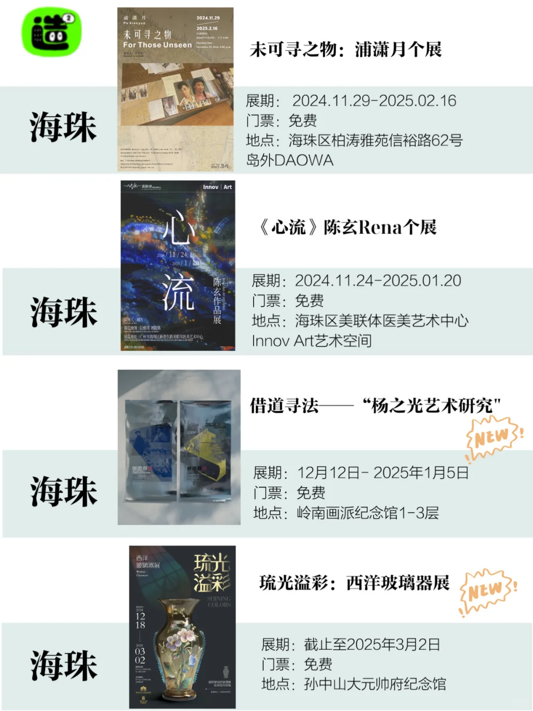 广州1月展览！精选79个！超多免费新展！