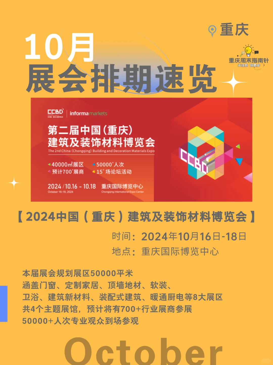 重庆十月展会速览，感觉都能挨个打卡?