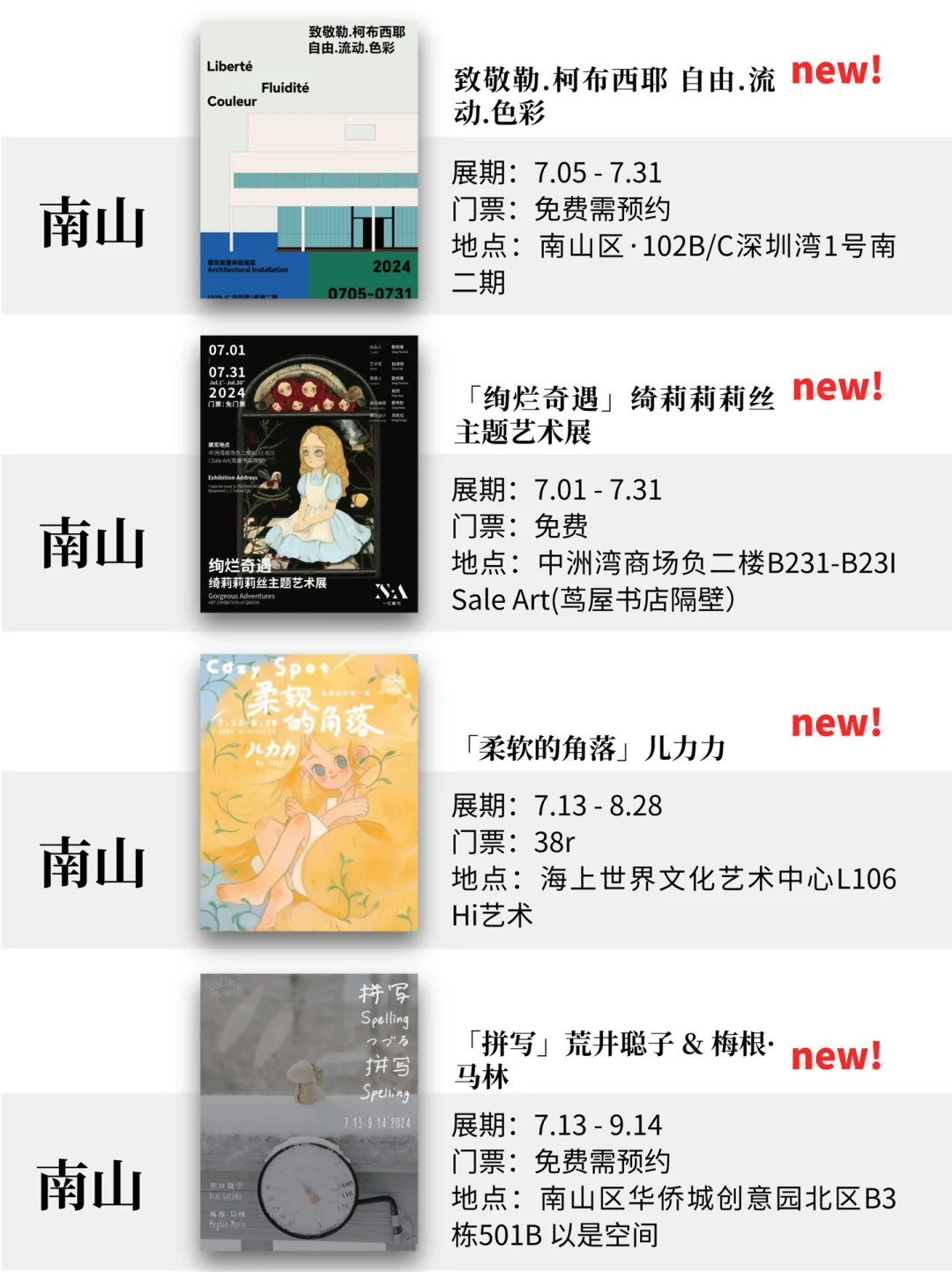 深圳7月展览！精选68个！超多免费新展！！