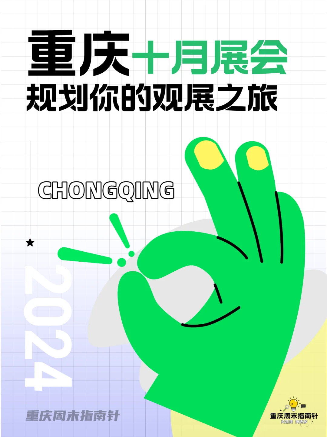 重庆十月展会速览，感觉都能挨个打卡?