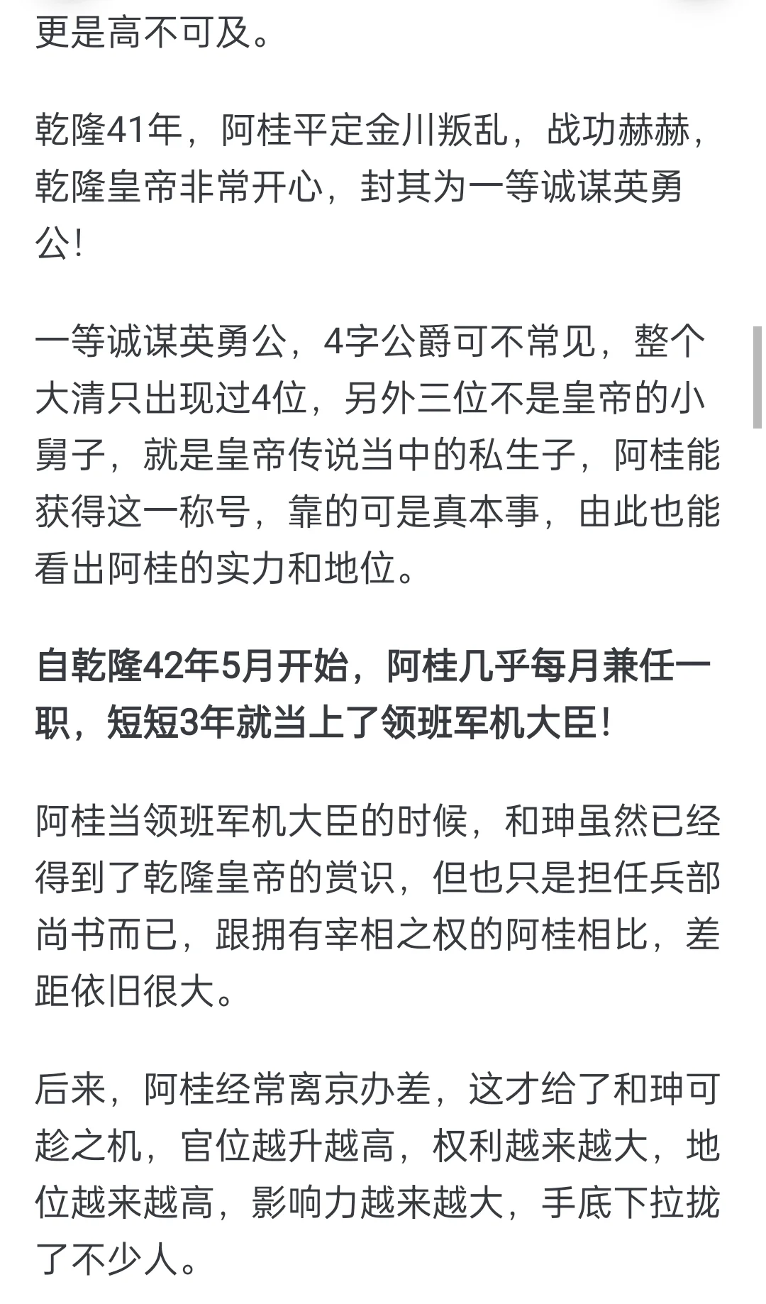 和珅的真正对手是谁？