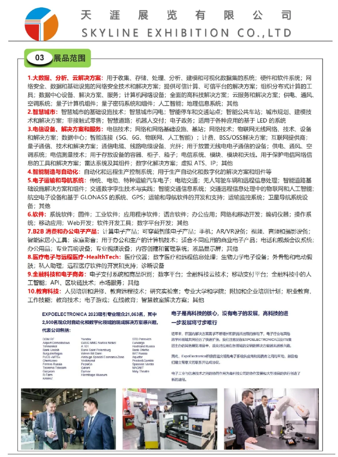 ?2025俄罗斯信息技术展览会?