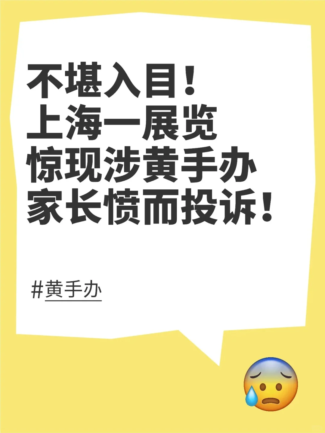 吓坏家长！事发上海展会，手办涉黄擦边