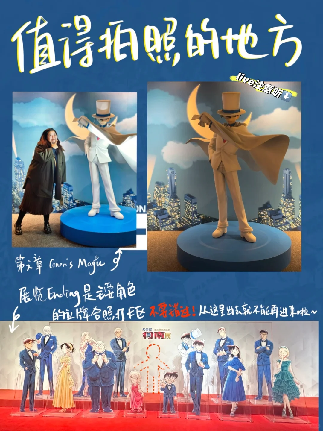 柯南30周年北京站最全攻略！（自认为版）