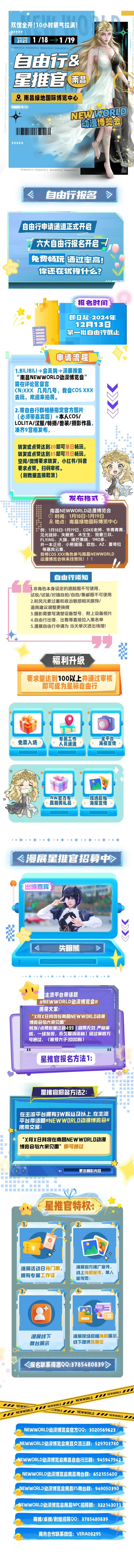 南昌NewWorld动漫博览会时间2025.1.18-19