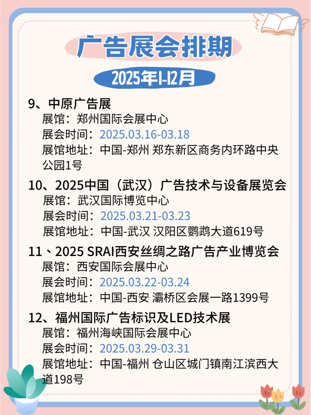 2025全国广告展会排期：广告盛宴，不容错过