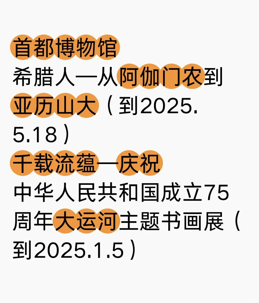 最近的一些展览（省博篇）