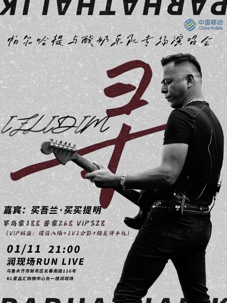 乌鲁木齐 1 月城市活动，21 种新玩法