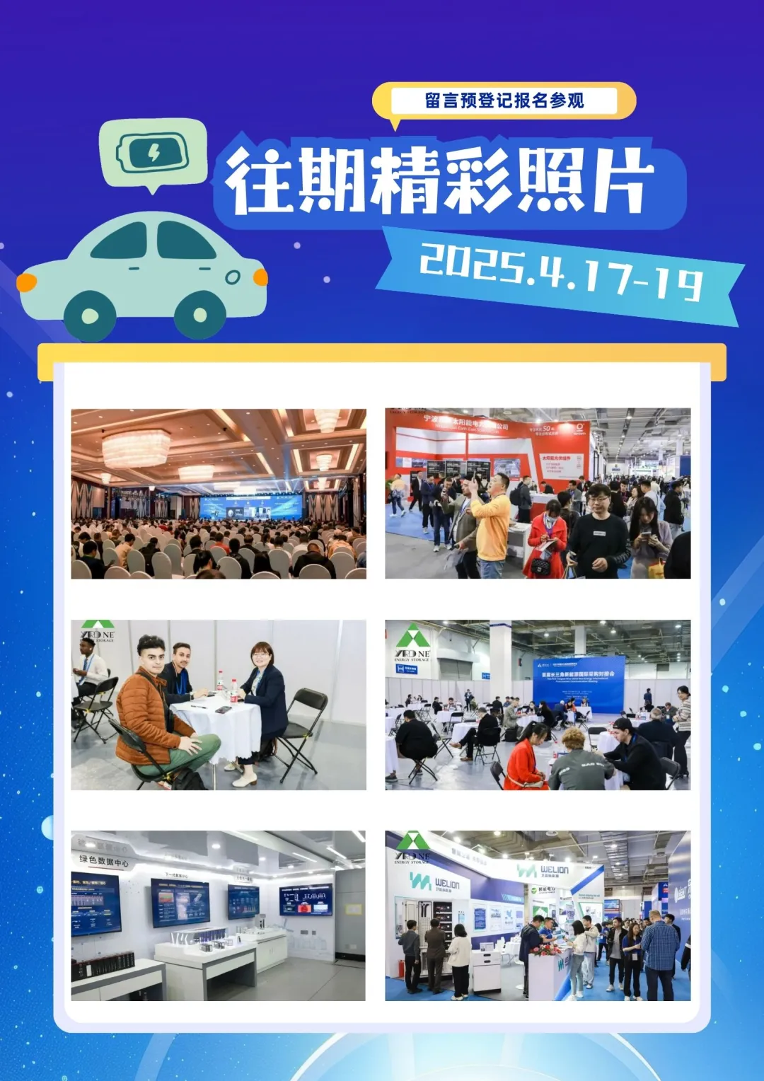 ?【探索绿色未来】2025中国长三角新能源博览