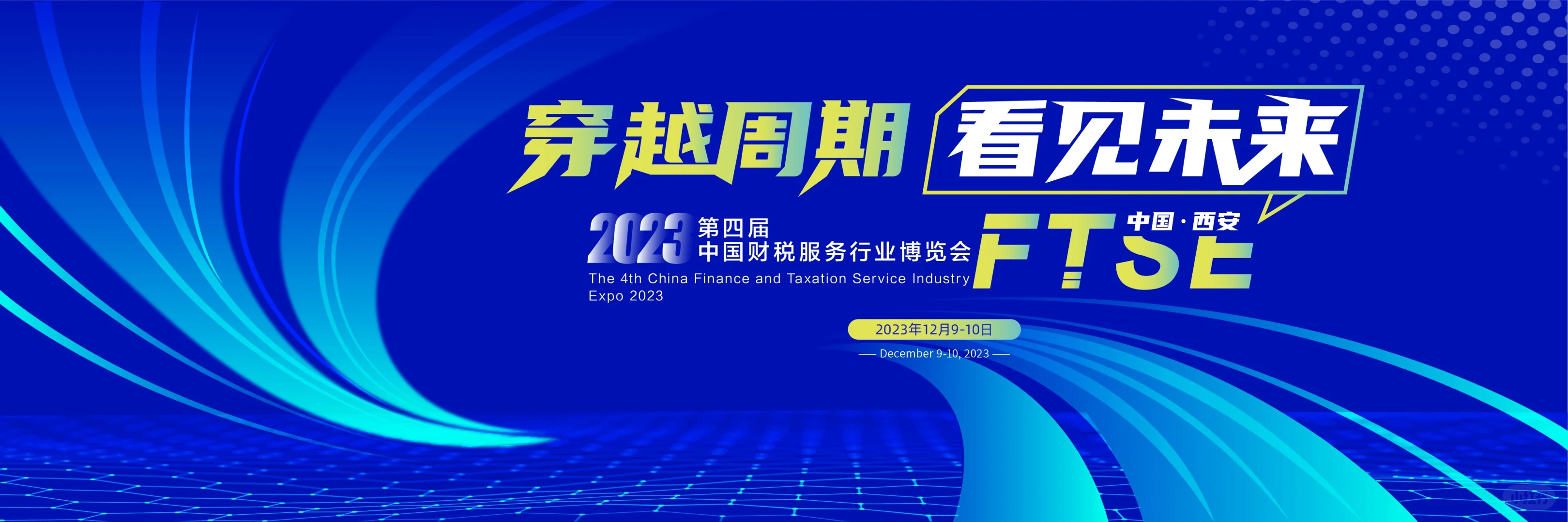 主视觉丨科技论坛博览会主画面分享