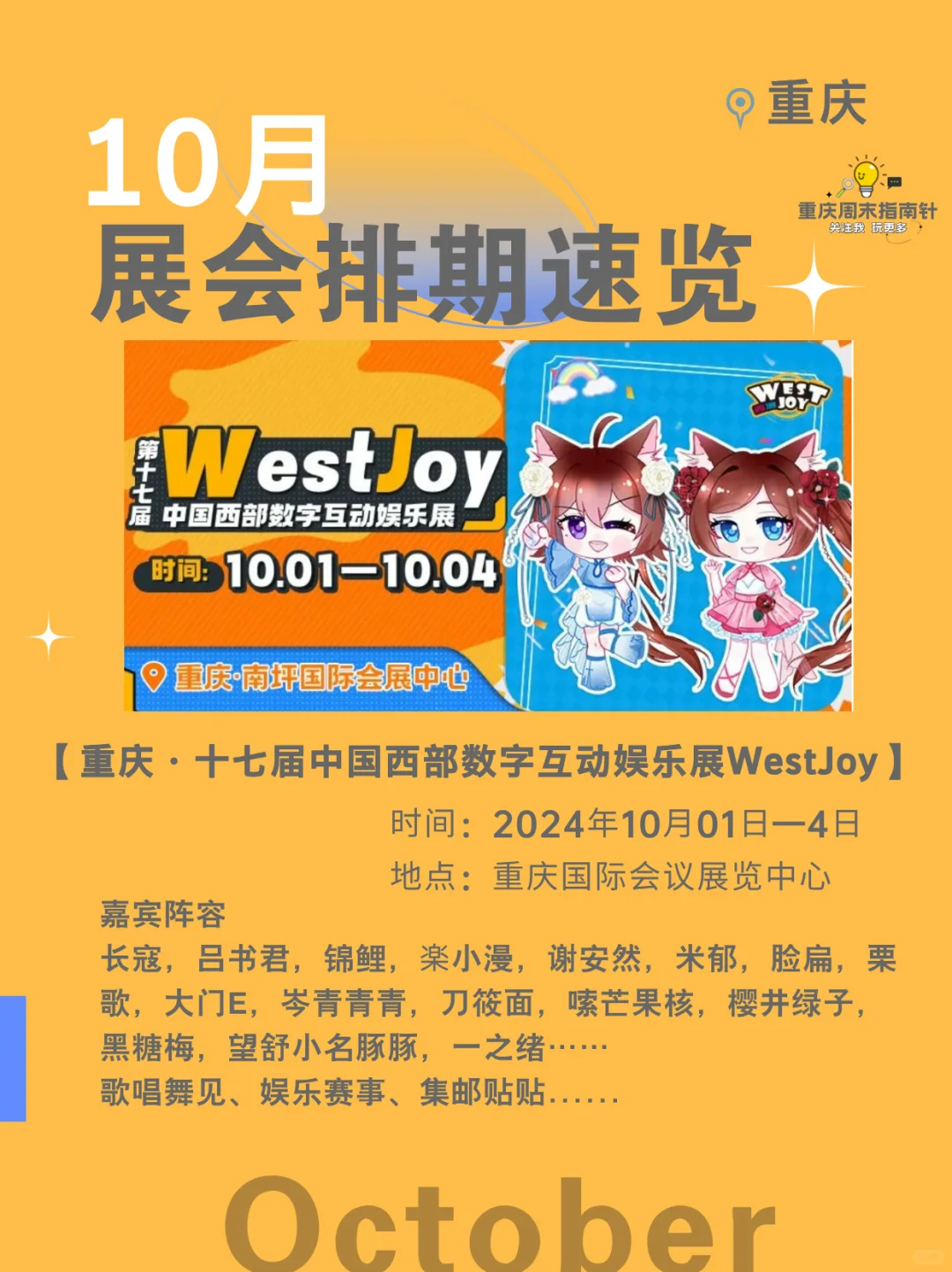 重庆十月展会速览，感觉都能挨个打卡?