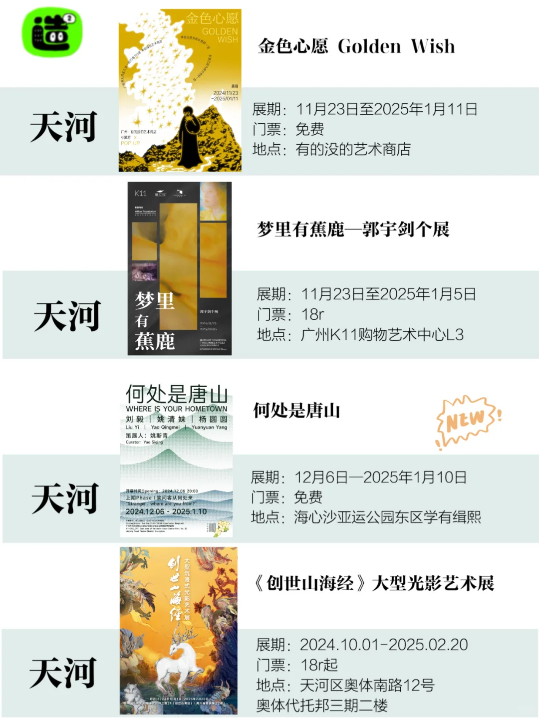 广州1月展览！精选79个！超多免费新展！