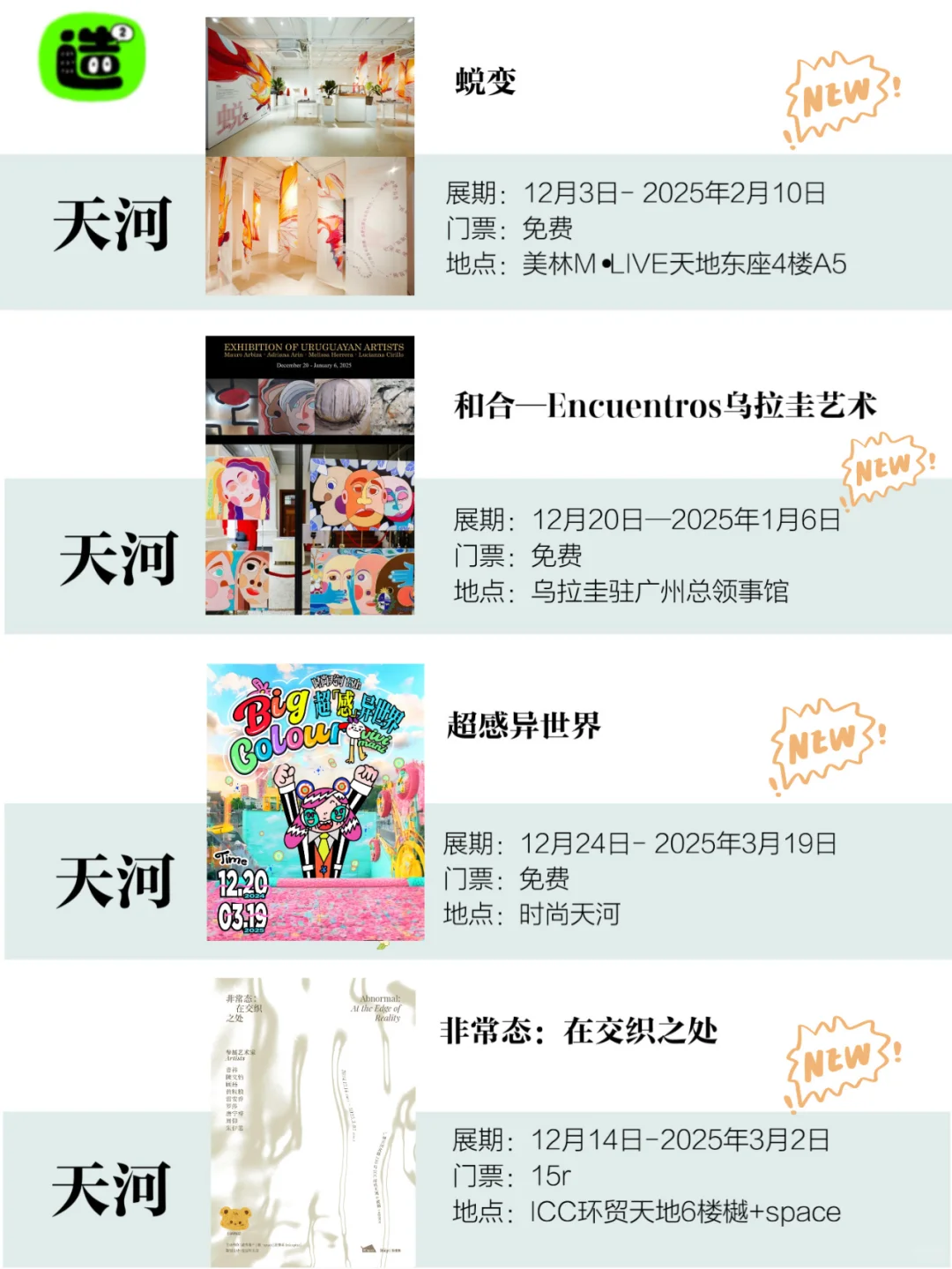 广州1月展览！精选79个！超多免费新展！