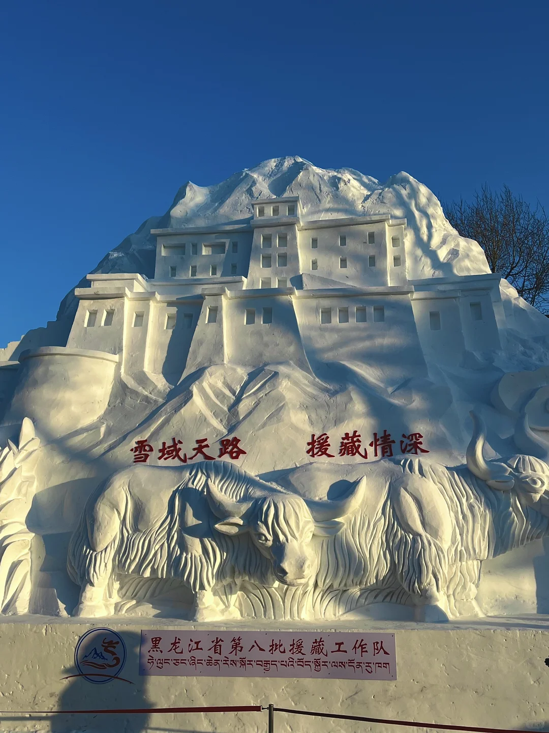 哈尔滨雪雕艺术博览会