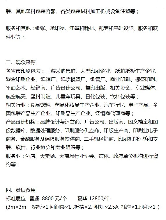 2025天津印刷包装产业博览会