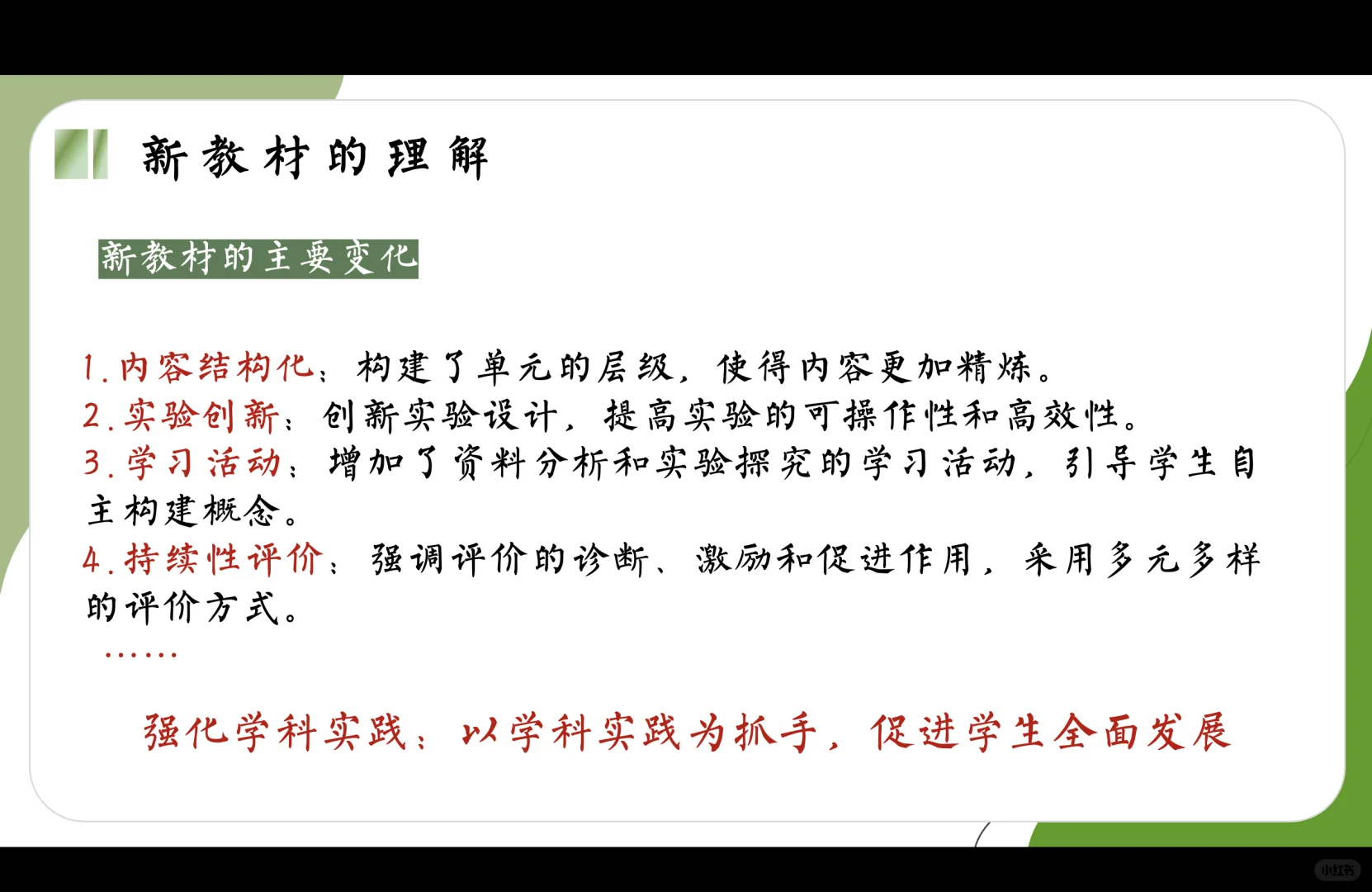 北京版yyds | 新教材说课分享