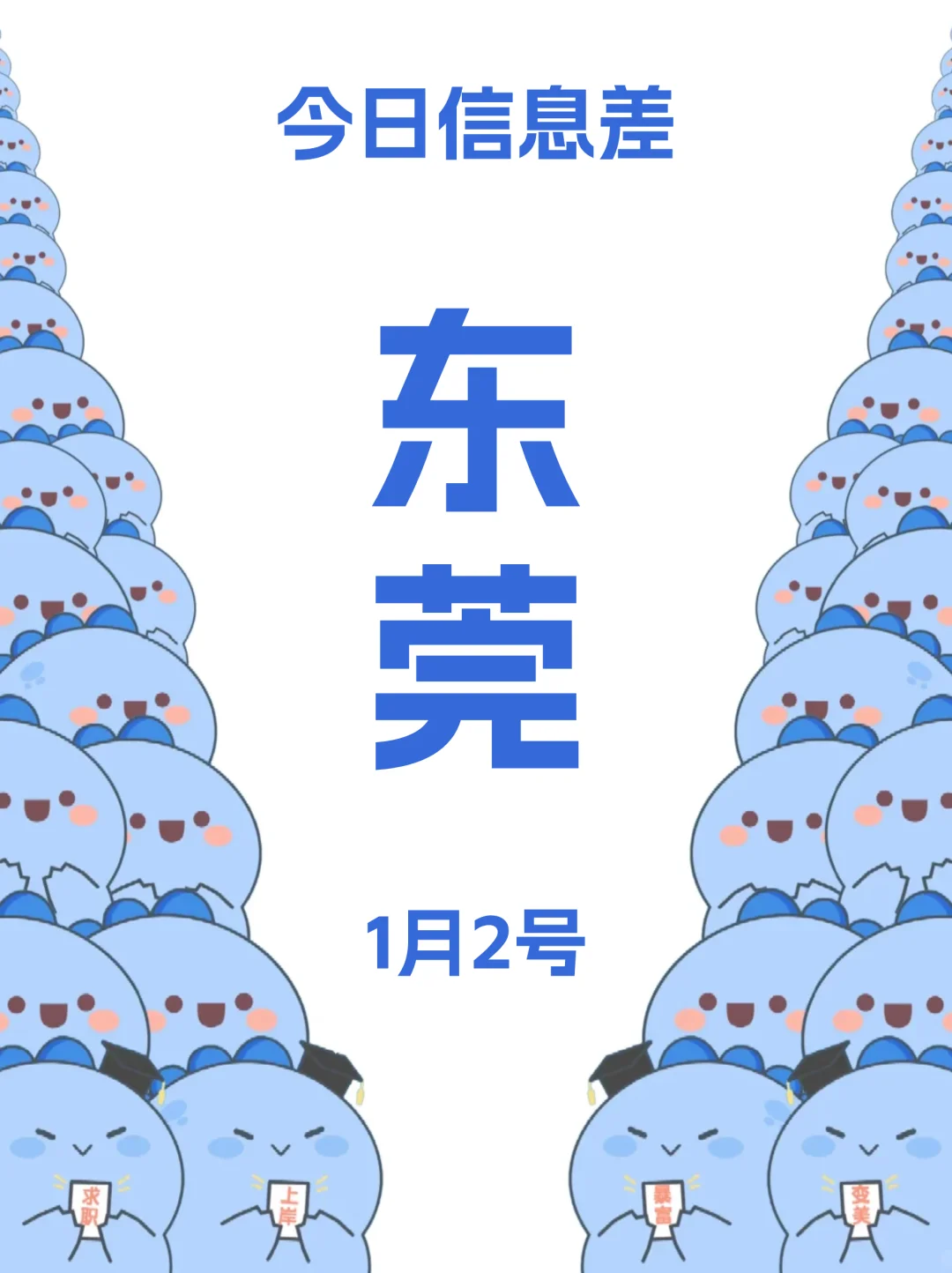 1月2日｜东莞本地必去