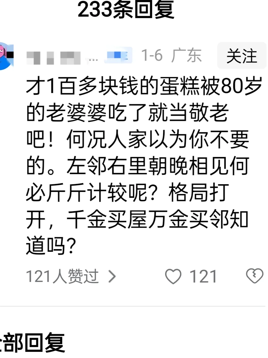天津一女子153元蛋糕被80岁老太吃掉大半！