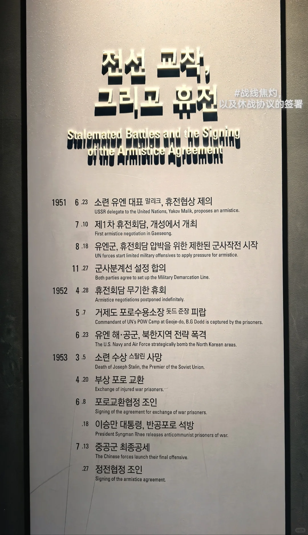 韩战博物馆史料—抗美援朝的韩国视角