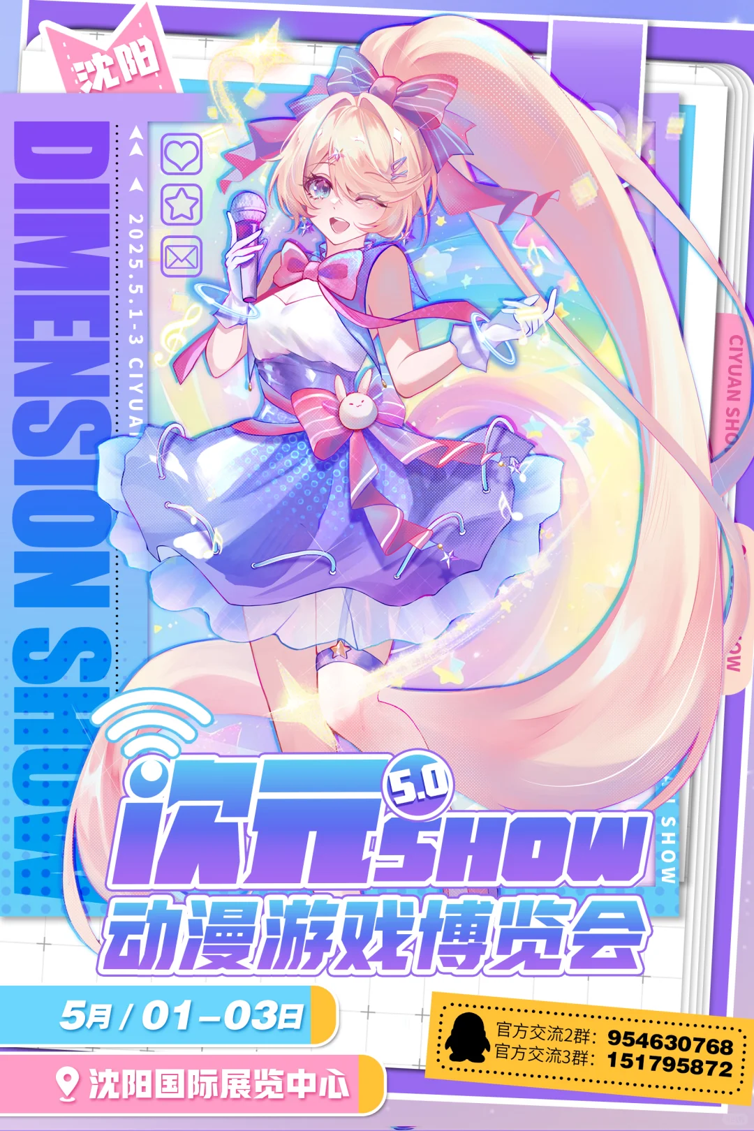 第五届沈阳次元show动漫游戏博览会