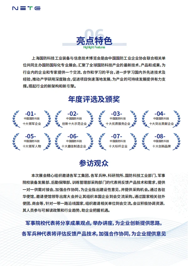 上海国防科技工业装备与信息技术博览会