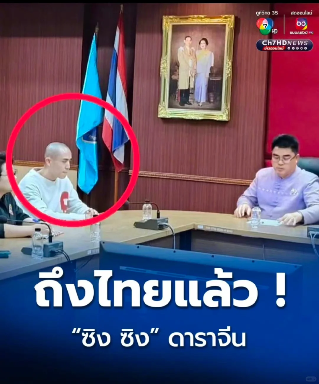 已安全！王星已被接到泰国！